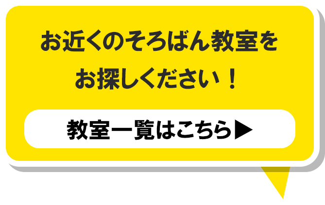 お近くのそろばん教室をお探しください！